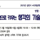 그림책 토론으로 배우는 생각의 기술 이미지