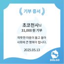돌고도네이션 기부 후기(휴먼스토리 유튜브 feat.지지🐶)