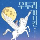 하나린