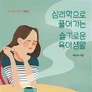 슬기로운육아생활