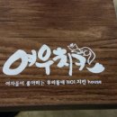 주당치킨 호프 이미지