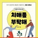 부산광역시 강서구 치매안심센터 이미지