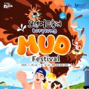 로하스모텔 | 📊 제28회 보령머드축제 2025 완벽 준비 가이드 - 데이터로 보는 전문 분석