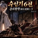 금의환향(錦衣還鄕)-3 통권127 이미지