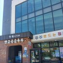 두부고을 | 속초 순두부 맛집 두부요리전문점 옛고을순두부 다녀온후기