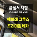 금성세차장 이미지