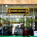 김포 강릉해변막국수 | 장릉공원 근처 가성비좋은 점심 맛집 주차장 주말 웨이팅 내돈내산 후기