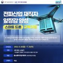 드론교육협회