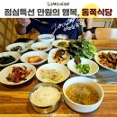 내돈내산 만원의 행복, 순천 신대지구 점심특선 동쪽식당