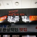 유가네왕족발 이미지