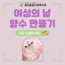 광교종합사회복지관 5층 강당 | [모집]MBTI 향수 만들기 무료 원데이클래스