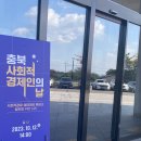 충북사회적경제인의 날 유공자 표창 기념식