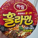 하림 훌라면 컵라면 후기 살짝 얼큰한맛 맛없음 오뚜기육개장컵이랑 하위호환 맛