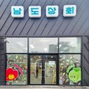 주식회사 남도