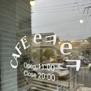 창원 신상카페, 사림동 커피, 이크에크, 내 돈 내산 솔직 후기