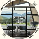 평창클라우드펜션 | 육백마지기 근처 강원도 평창 더클라우드글램핑 D5 매우 솔직한 후기