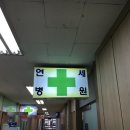 철산연세가정의학과의원 이미지