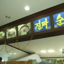 진짜순대 이미지