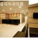 오라클피부과의원(화곡점) | 화곡동피부과 오라클피부과의원 돌아보고 싶은 만족!