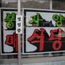 민물고기식당 이미지