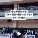 용인대 양천유도관 이미지