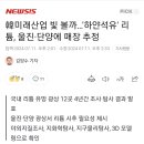 &#39;하얀석유&#39; 리튬, 울진-단양에 매장 추정 이미지