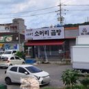 이자인소머리곰탕 | 마산 소머리국밥/소머리수육 (이자인 소머리곰탕)