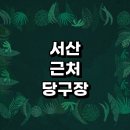 파두스당구클럽 이미지