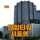 지에스25 남산단암점 | 서울역 부동산 CBD오피스 단암타워 사무실 임대 공실 현