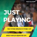 저스트플레잉 이미지