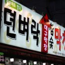 노다지생막창