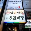 [대구 벤처밸리네거리]밥말아먹는 냉면 맛집 냉면장수 추천 후기 feat.내돈내산