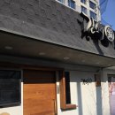 용산-이촌-31 | 용산 이촌동 오마카세 "긴스시" 런치 후기, 가성비와 퀄리티 모두 잡은 초밥 맛집