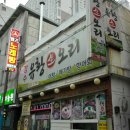 장수유황생오리