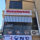 커피누리 | 안성 애견동반 카페 도너츠 맛집 도너츠윤커피누리