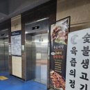 육즙의정숯불생고기양주