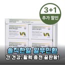 주식회사 더맥스 | 솔직한알 알부민환, 고함량 골드 맥스로 챙기는 직장인 활력 루틴