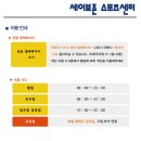(주)세이브존 스포츠센터 이미지