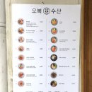 오복수산 이미지