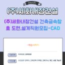 (주)세화건설 이미지