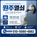 모든열쇠 - 성북구 화랑로22다길 26 | 원주에서 만난 최고의 열쇠 업체: 원주열쇠 후기