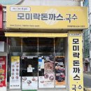모미락거제