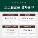 그늘집스크린골프 이미지