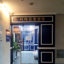 서재동물병원 이미지