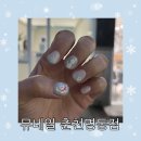 명동MD마트 | [춘천네일] 크리스마스네일 ‘뮤네일 춘천 명동점’ 12월 이달의 아트 받은 후기