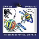 첨단씨앤씨미술학원