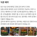 부평삼거리 3~4번 출구 | [인천 부평 굴포천, 청리단길 맛집] 태국, 베트남 음식 &#39;덕쿤&#39;: 짜조 무료 쿠폰 받는 법