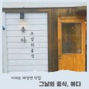 사등면사무소 | 거제도 짜장면 사등면에 위치한 뷰 맛집 | 그날의 중식 볶다