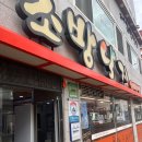 조방낙지 | 안락동 점심맛집 추천! 구기영조방낙지 솔직 방문 후기