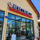 흔한남해 2호점 | 경남 남해군 흔한남해 2호점 / 상주 은모래비치 돈까스 맛집